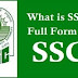 Full Form of SSC : Full Name of SSC, SSC Full form, How to Qualify SSC 2020