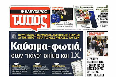 Ο «Ελεύθερος Τύπος» κατέθεσε αίτηση υπαγωγής στο άρθρο 106 του Πτωχευτικού Κώδικα  