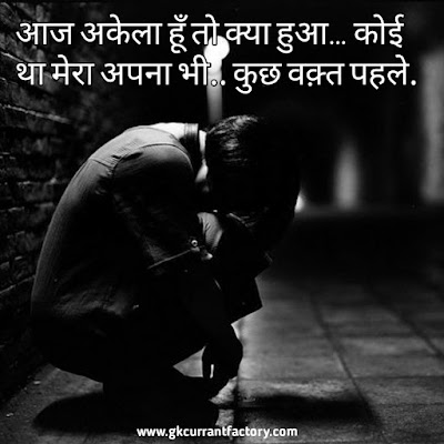 Breakup Shayari in Hindi Images, Photos For Girlfriend & BF Breakup Shayari, Hindi Breakup shayari in Hindi, Sad Breakup Shayari, Heart Touching Breakup Shayari, Breakup Shayari Images, Breakup Shayari Photos, Breakup Shayari For Girlfriend, Breakup Shayari For Boyfriends,