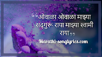 OVADA OVADA lyrics in Marathi