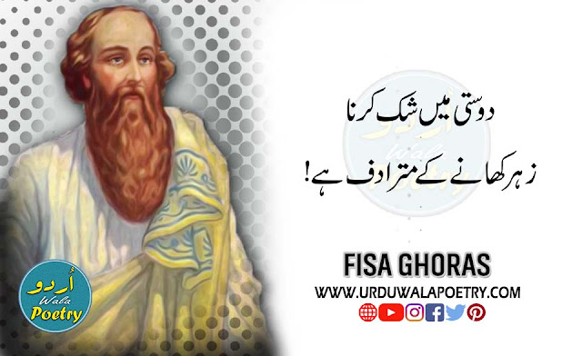 Pythagoras Quotes, Fisa Goras Quotes in Urdu, Pythagoras Quotes in Urdu