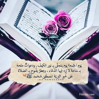 صور جمعة مباركة, صور جمعه, جمعة مباركة, مكتوب عليها