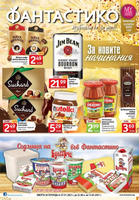 ФАНТАСТИКО каталози и брошури 7-13.01 2021 → За новите начинания ФАНТАСТИКО каталози и брошури 7-13.01 2021 → За новите начинания