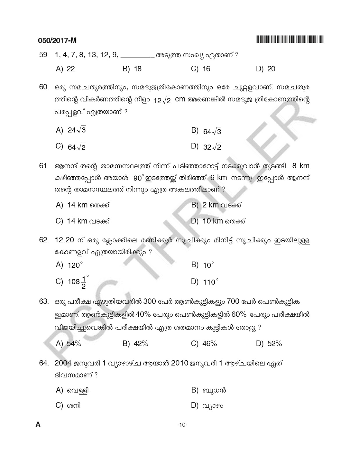 LDC-Question Paper -50/2017 -Kerala PSC