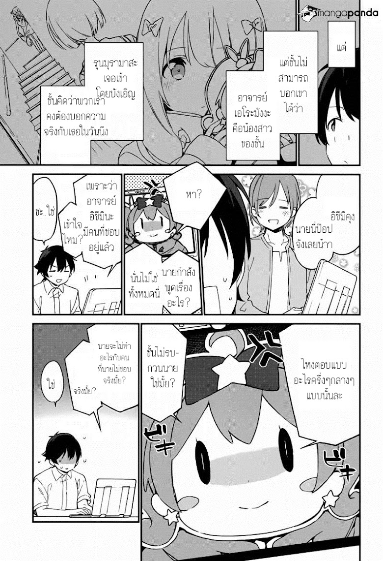 Ero Manga Sensei - หน้า 13