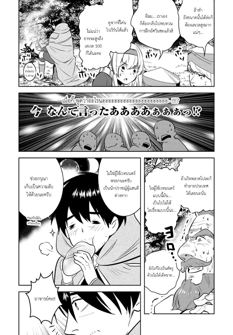 Arafoo Kenja no Isekai Seikatsu Nikki - หน้า 23