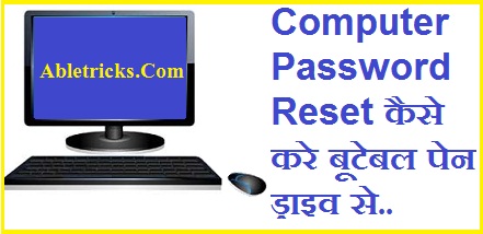 Computer Password Reset