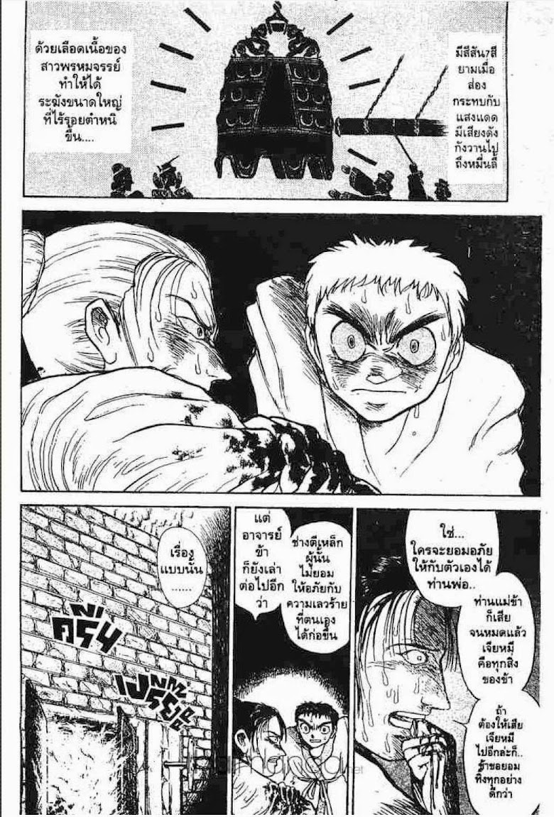 Ushio to Tora - หน้า 238