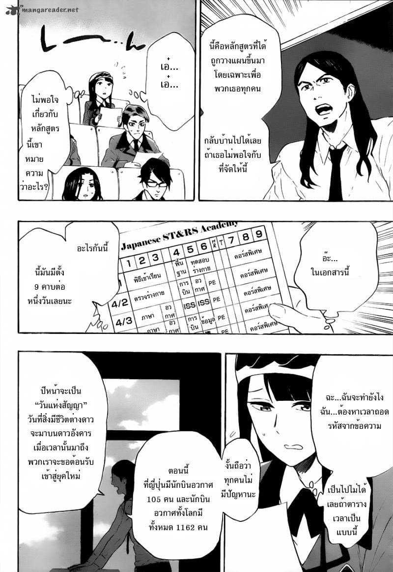 อ่านการ์ตูน ST&RS Step 15 – ST&RS ภาพที่ 4
