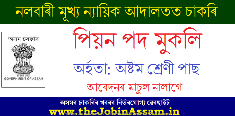 CJM Nalbari Recruitment 2020