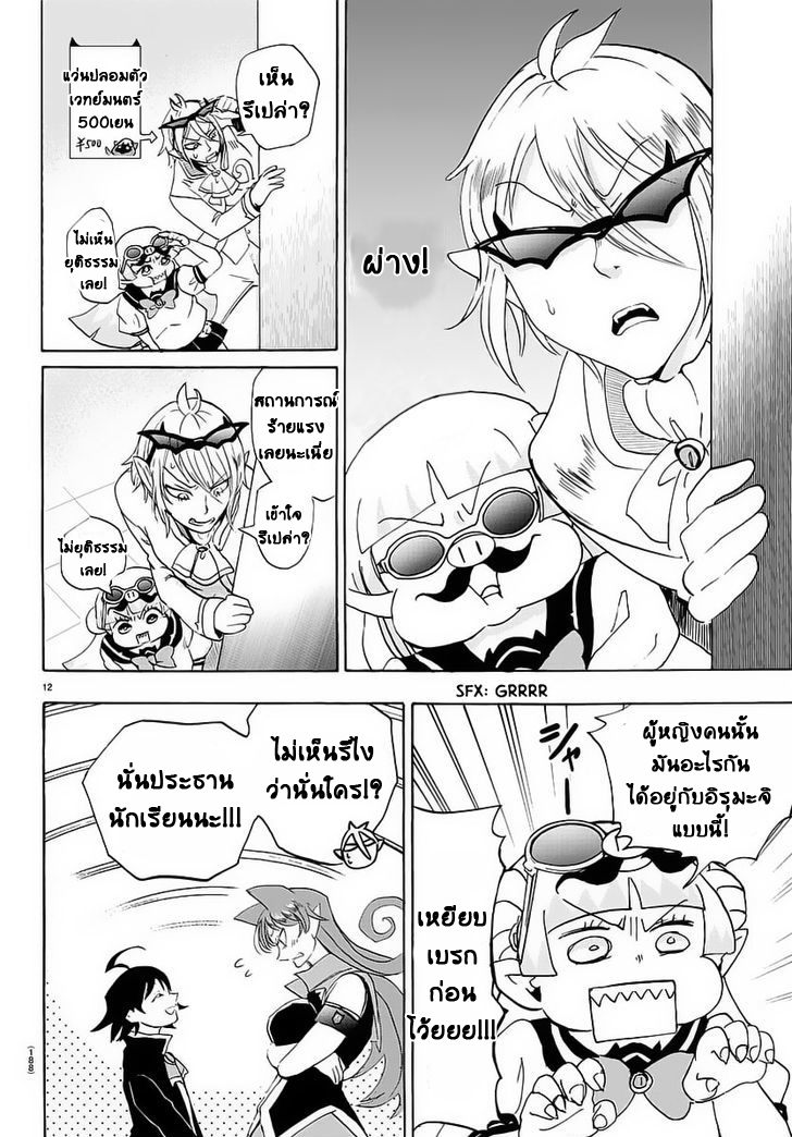 Mairimashita! Iruma-kun - หน้า 12