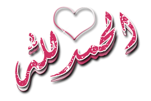 اجمل الصور الاسلامية المتحركة