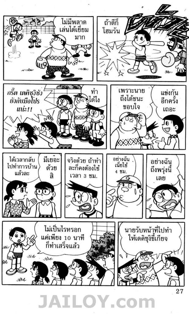 Doraemon - หน้า 24