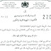 مراسلة وزارية إعداد الخريطة التربوية التوقعية 2019-2020 مراسلة وزارية إعداد الخريطة التربوية التوقعية 2019-2020