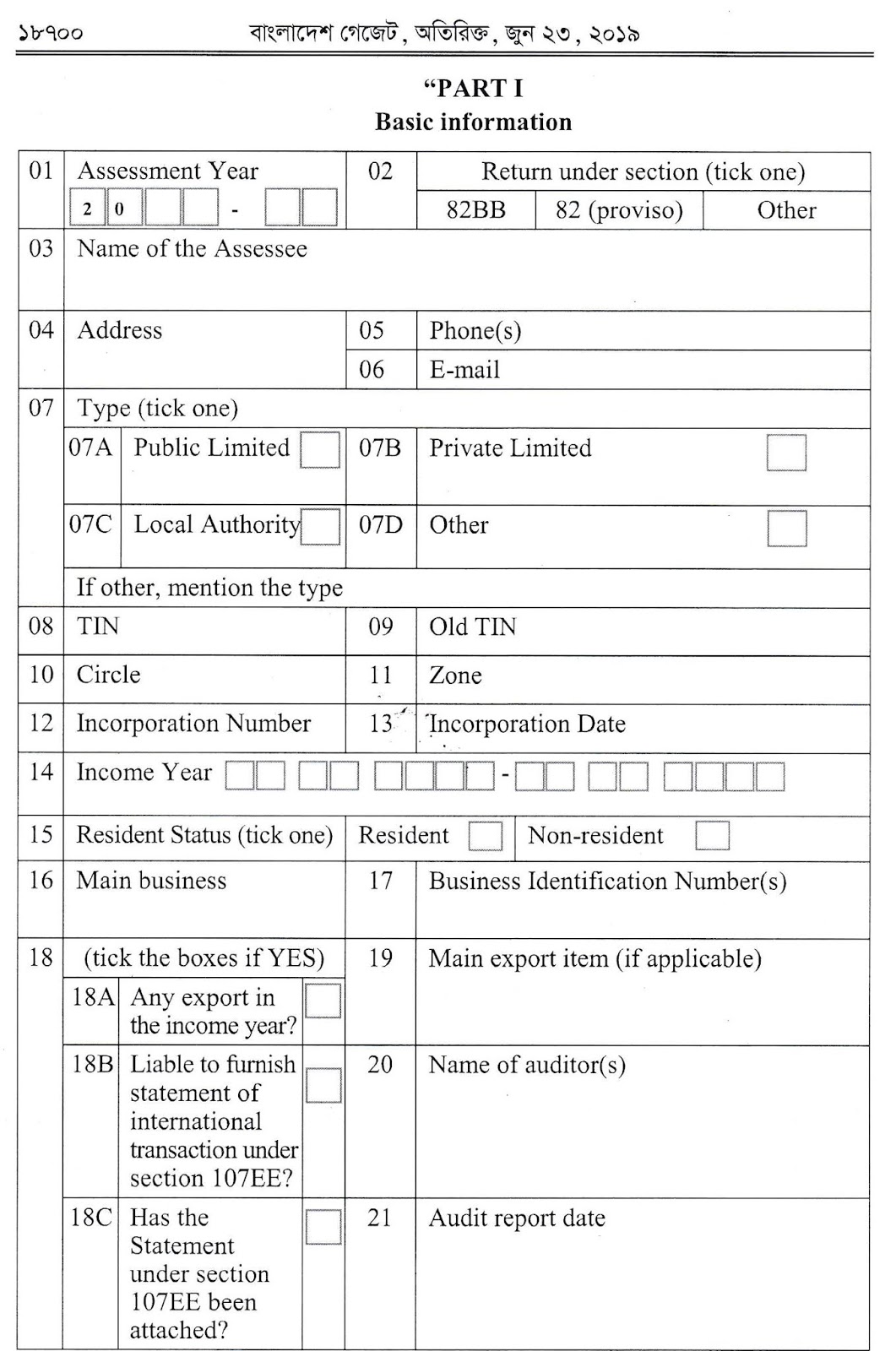 New SRO NO.213 tax 2019 ট্যাক্সবারের মেম্বারশীপ নিয়ে নতুন এসআরও