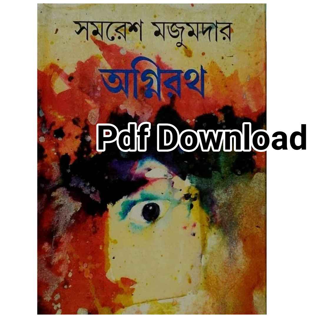 অগ্নিরথ Pdf সমরেশ মজুমদার Agnirath Bangla Pdf Book Download Bangla