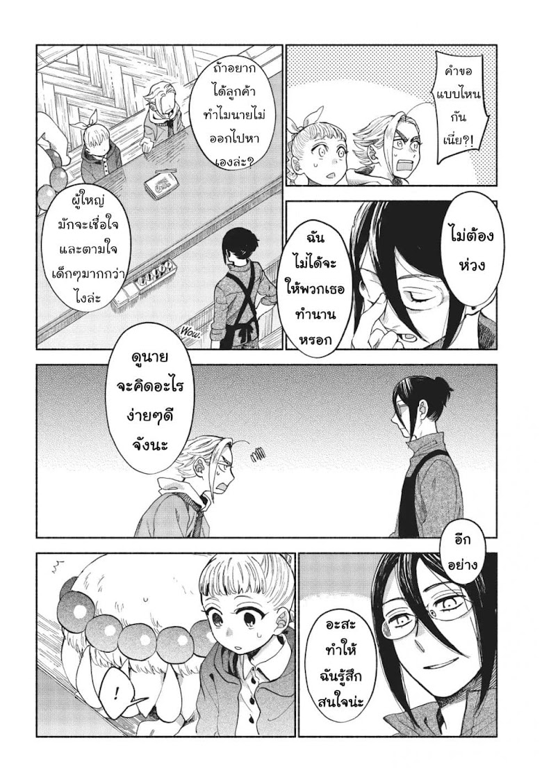 Owari Nochi, Asanagi Kurashi - หน้า 4