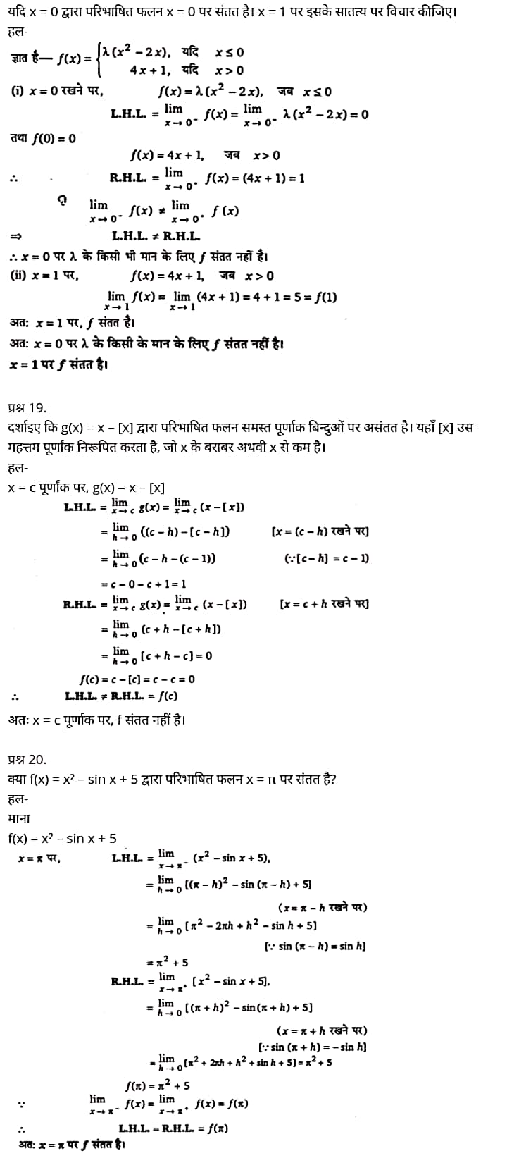 Class 12 Maths Chapter 5, Continuity and Differentiability Hindi Medium,  मैथ्स कक्षा 12 नोट्स pdf,  मैथ्स कक्षा 12 नोट्स 2020 NCERT,  मैथ्स कक्षा 12 PDF,  मैथ्स पुस्तक,  मैथ्स की बुक,  मैथ्स प्रश्नोत्तरी Class 12, 12 वीं मैथ्स पुस्तक RBSE,  बिहार बोर्ड 12 वीं मैथ्स नोट्स,   12th Maths book in hindi, 12th Maths notes in hindi, cbse books for class 12, cbse books in hindi, cbse ncert books, class 12 Maths notes in hindi,  class 12 hindi ncert solutions, Maths 2020, Maths 2021, Maths 2022, Maths book class 12, Maths book in hindi, Maths class 12 in hindi, Maths notes for class 12 up board in hindi, ncert all books, ncert app in hindi, ncert book solution, ncert books class 10, ncert books class 12, ncert books for class 7, ncert books for upsc in hindi, ncert books in hindi class 10, ncert books in hindi for class 12 Maths, ncert books in hindi for class 6, ncert books in hindi pdf, ncert class 12 hindi book, ncert english book, ncert Maths book in hindi, ncert Maths books in hindi pdf, ncert Maths class 12, ncert in hindi,  old ncert books in hindi, online ncert books in hindi,  up board 12th, up board 12th syllabus, up board class 10 hindi book, up board class 12 books, up board class 12 new syllabus, up Board Maths 2020, up Board Maths 2021, up Board Maths 2022, up Board Maths 2023, up board intermediate Maths syllabus, up board intermediate syllabus 2021, Up board Master 2021, up board model paper 2021, up board model paper all subject, up board new syllabus of class 12th Maths, up board paper 2021, Up board syllabus 2021, UP board syllabus 2022,  12 veen maiths buk hindee mein, 12 veen maiths nots hindee mein, seebeeesasee kitaaben 12 ke lie, seebeeesasee kitaaben hindee mein, seebeeesasee enaseeaaratee kitaaben, klaas 12 maiths nots in hindee, klaas 12 hindee enaseeteeaar solyooshans, maiths 2020, maiths 2021, maiths 2022, maiths buk klaas 12, maiths buk in hindee, maiths klaas 12 hindee mein, maiths nots phor klaas 12 ap bord in hindee, nchairt all books, nchairt app in hindi, nchairt book solution, nchairt books klaas 10, nchairt books klaas 12, nchairt books kaksha 7 ke lie, nchairt books for hindi mein hindee mein, nchairt books in hindi kaksha 10, nchairt books in hindi ke lie kaksha 12 ganit, nchairt kitaaben hindee mein kaksha 6 ke lie, nchairt pustaken hindee mein, nchairt books 12 hindee pustak, nchairt angrejee pustak mein , nchairt maths book in hindi, nchairt maths books in hindi pdf, nchairt maths chlass 12, nchairt in hindi, puraanee nchairt books in hindi, onalain nchairt books in hindi, bord 12 veen, up bord 12 veen ka silebas, up bord klaas 10 hindee kee pustak , bord kee kaksha 12 kee kitaaben, bord kee kaksha 12 kee naee paathyakram, bord kee ganit 2020, bord kee ganit 2021, ganit kee padhaee s 2022, up bord maiths 2023, up bord intarameediet maiths silebas, up bord intarameediet silebas 2021, up bord maastar 2021, up bord modal pepar 2021, up bord modal pepar sabhee vishay, up bord nyoo klaasiks oph klaas 12 veen maiths, up bord pepar 2021, up bord paathyakram 2021, yoopee bord paathyakram 2022,  12 वीं मैथ्स पुस्तक हिंदी में, 12 वीं मैथ्स नोट्स हिंदी में, कक्षा 12 के लिए सीबीएससी पुस्तकें, हिंदी में सीबीएससी पुस्तकें, सीबीएससी  पुस्तकें, कक्षा 12 मैथ्स नोट्स हिंदी में, कक्षा 12 हिंदी एनसीईआरटी समाधान, मैथ्स 2020, मैथ्स 2021, मैथ्स 2022, मैथ्स  बुक क्लास 12, मैथ्स बुक इन हिंदी, बायोलॉजी क्लास 12 हिंदी में, मैथ्स नोट्स इन क्लास 12 यूपी  बोर्ड इन हिंदी, एनसीईआरटी मैथ्स की किताब हिंदी में,  बोर्ड 12 वीं तक, 12 वीं तक की पाठ्यक्रम, बोर्ड कक्षा 10 की हिंदी पुस्तक  , बोर्ड की कक्षा 12 की किताबें, बोर्ड की कक्षा 12 की नई पाठ्यक्रम, बोर्ड मैथ्स 2020, यूपी   बोर्ड मैथ्स 2021, यूपी  बोर्ड मैथ्स 2022, यूपी  बोर्ड मैथ्स 2023, यूपी  बोर्ड इंटरमीडिएट बायोलॉजी सिलेबस, यूपी  बोर्ड इंटरमीडिएट सिलेबस 2021, यूपी  बोर्ड मास्टर 2021, यूपी  बोर्ड मॉडल पेपर 2021, यूपी  मॉडल पेपर सभी विषय, यूपी  बोर्ड न्यू क्लास का सिलेबस  12 वीं मैथ्स, अप बोर्ड पेपर 2021, यूपी बोर्ड सिलेबस 2021, यूपी बोर्ड सिलेबस 2022,