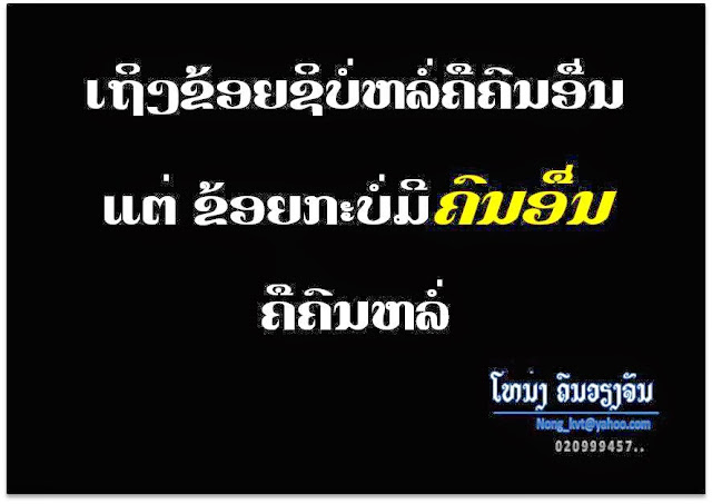 ກອນ,ພະຫຍາ, ຂໍ້ຄວາມ, ກອນໂດນໆ ,ສຸດຍອດກອນມ່ວນ,ກອນຊື້ງໆ