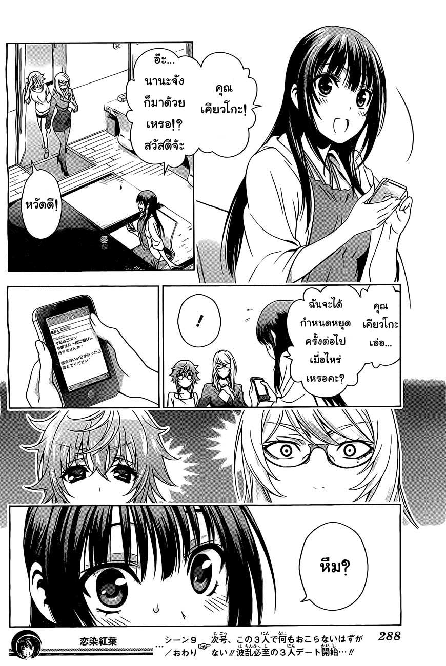 อ่านการ์ตูน Koisome Momiji 9 ภาพที่ 18