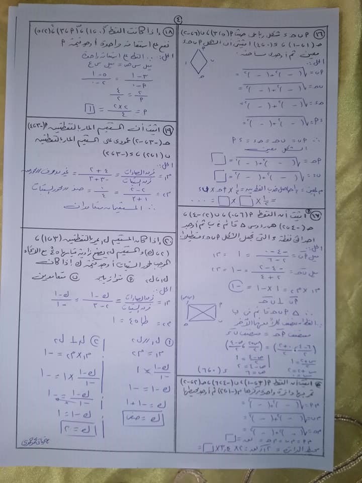 حل مسائل كتاب المدرسة جبر وهندسة للصف الثالث الاعدادى ترم أول أ/ محمد حمدى 9