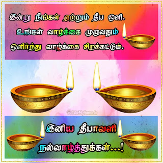 Tamil diwali greetings