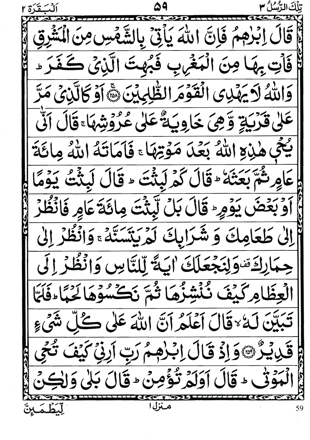 Quran Para 3 (tilka rasool) 3rd para Recite Online and PDF