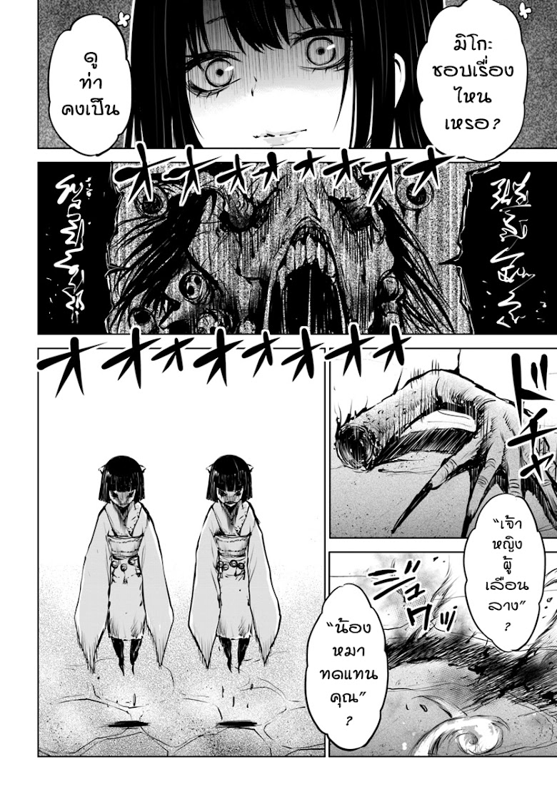 Mieruko-chan - หน้า 7