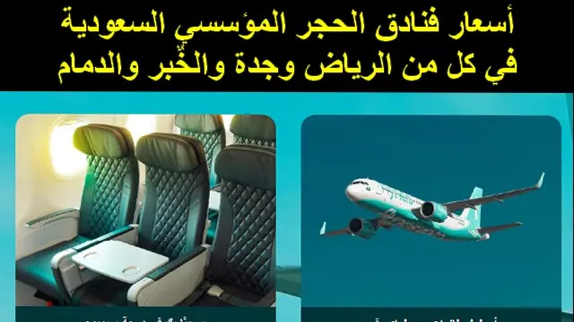 الحجر المؤسسي مصر للطيران