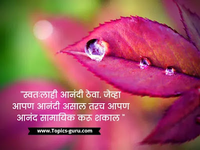 Good morning Wishes, Sms, Images, Photos, Quotes, Status, Message In Marathi