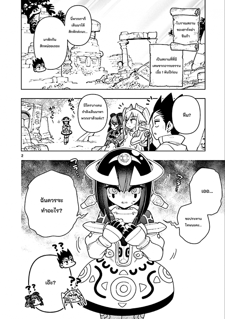 Nukenai Seiken-chan - หน้า 2
