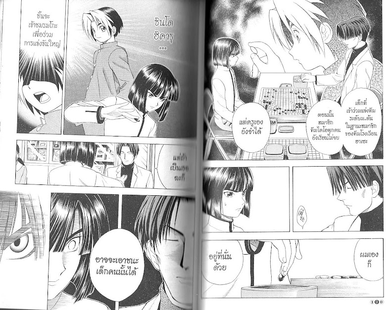 Hikaru no Go - หน้า 53