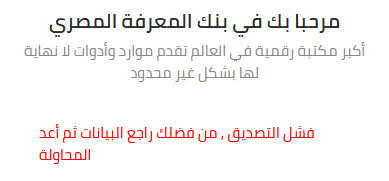 نسيت ايميل بنك المعرفة المصري نسيت ايميل بنك المعرفة المصري