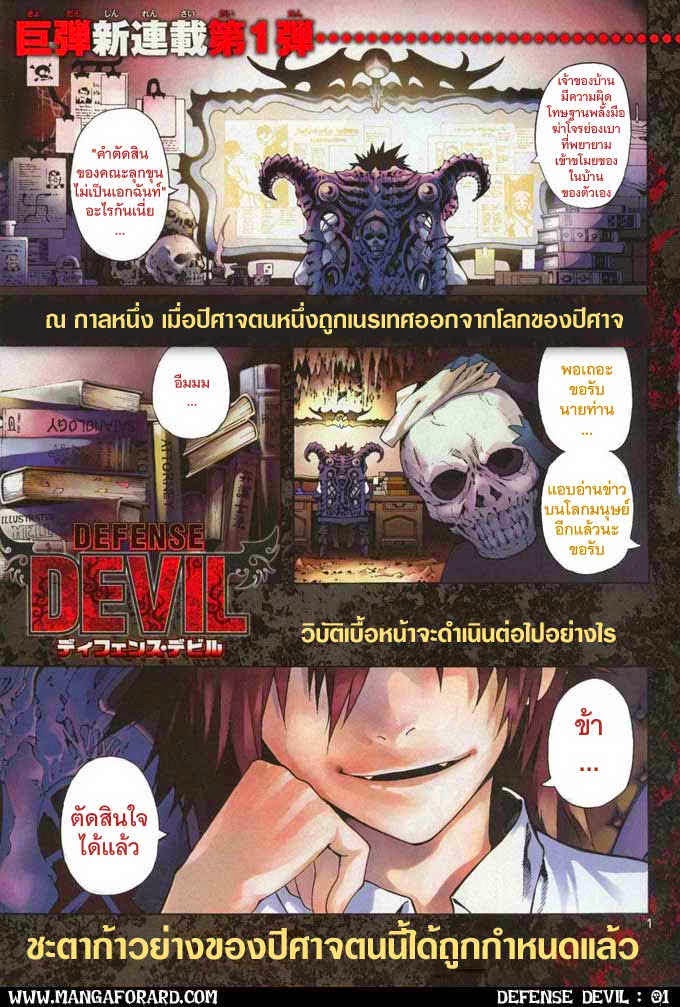 Defense Devil - หน้า 3
