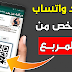 بمجرد تحميلك لهاذا التطبيق سوف تستطيع تتـ بع اي شخص علي الواتساب