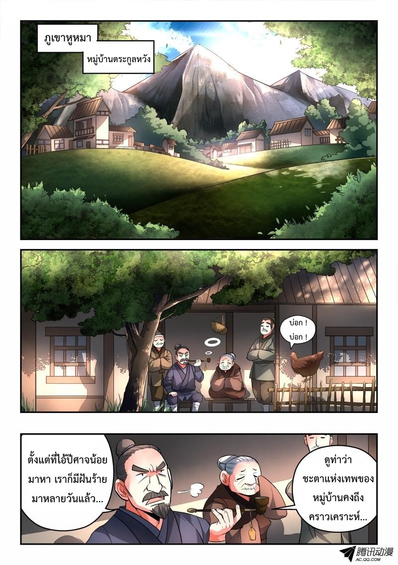 อ่านการ์ตูน Spirit Blade Mountain 99 ภาพที่ 6