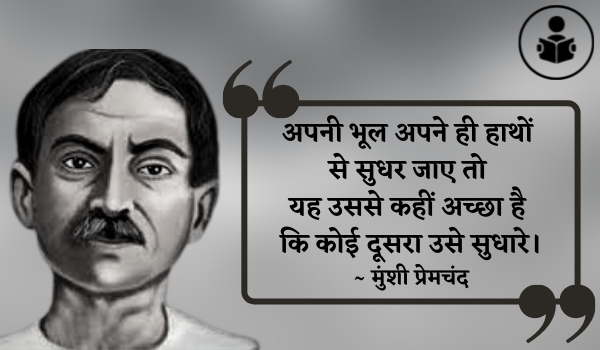  Premchand Quotes In Hindi