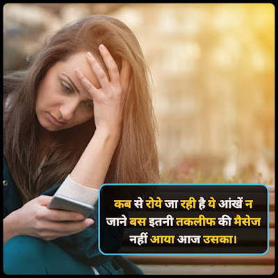 मैसेज ना करने पर बहेतरीन शायरी - Massages Naa Karane Par Shayari मैसेज ना करने पर बहेतरीन शायरी - Massages Naa Karane Par Shayari