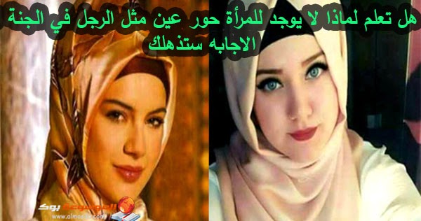 العين للنساء حور الحور العين