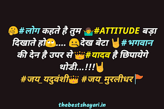 yadav attitude shayari