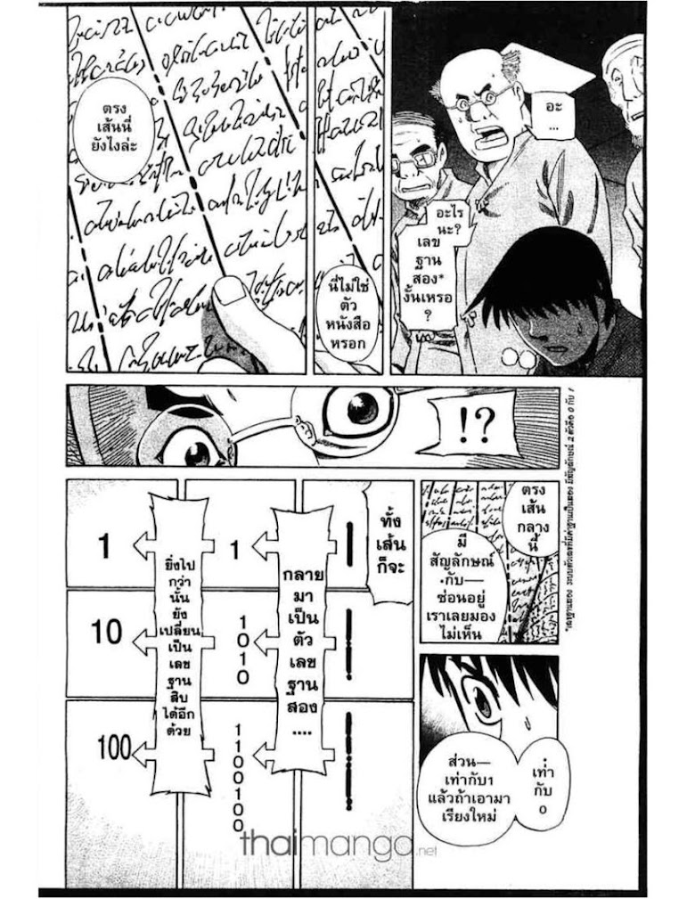 Shigyaku Keiyakusha Fausts - หน้า 90