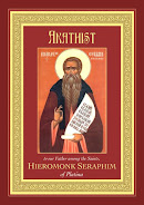 Akathist to Blessed Hieromonk Seraphim Rose - 3rd Edition