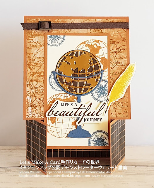 Life is a Beautiful Journey 簡単なのにワォーな立体カード#スタンアップ Satomi Wellard-Independetnt Stampin’Up! Demonstrator in Japan and Australia, #su, #stampinup, #cardmaking, #papercrafting,  #global #map #beautifulworld #worldmap #masculine #antique  #スタンピンアップ公認デモンストレーター　#ウェラード里美　#手作りカード　#スタンプ　#カードメーキング　#ペーパークラフト　#スクラップブッキング　#地球儀　#世界地図　#アンティーク風　＃オンライクラス 
