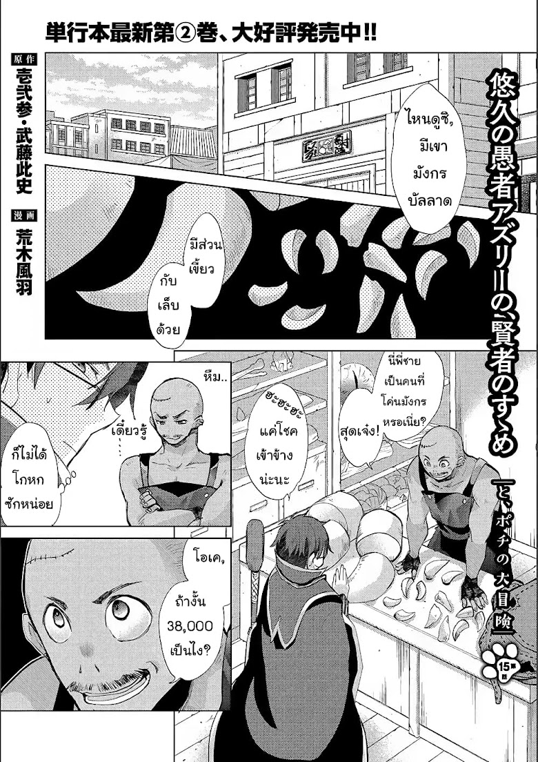 Yuukyuu no Gusha Asley no, Kenja no Susume - หน้า 1