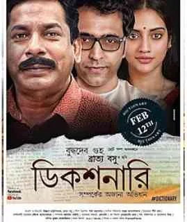 Dictionary Full Bengali HD Movie | ডিকশনারি ফুল মুভি | Mp4Moviez