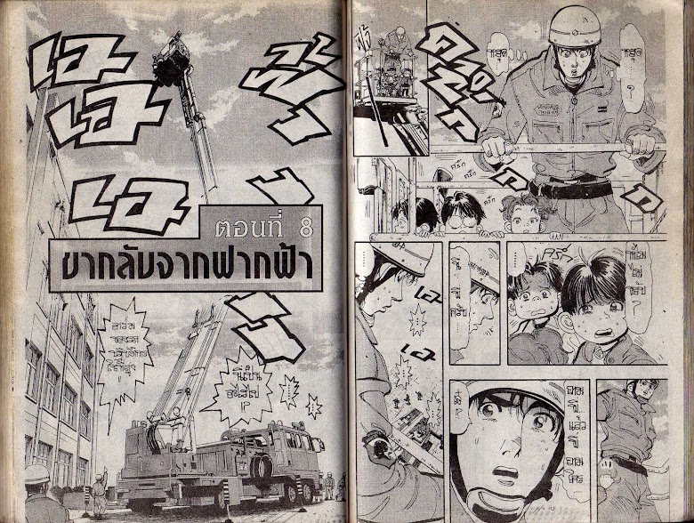 Firefighter! Daigo of Fire Company M - หน้า 75
