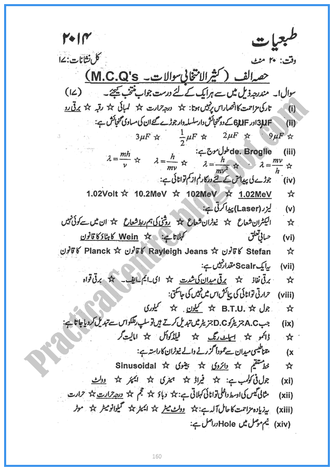 Physics-urdu-2014-Five-year-paper-class-XII