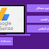 5 شروط لـتأهيل موقعك الالكتروني للقبول في جوجل ادسنس | اهم الشروط 5 شروط لـتأهيل موقعك الالكتروني للقبول في جوجل ادسنس | اهم الشروط