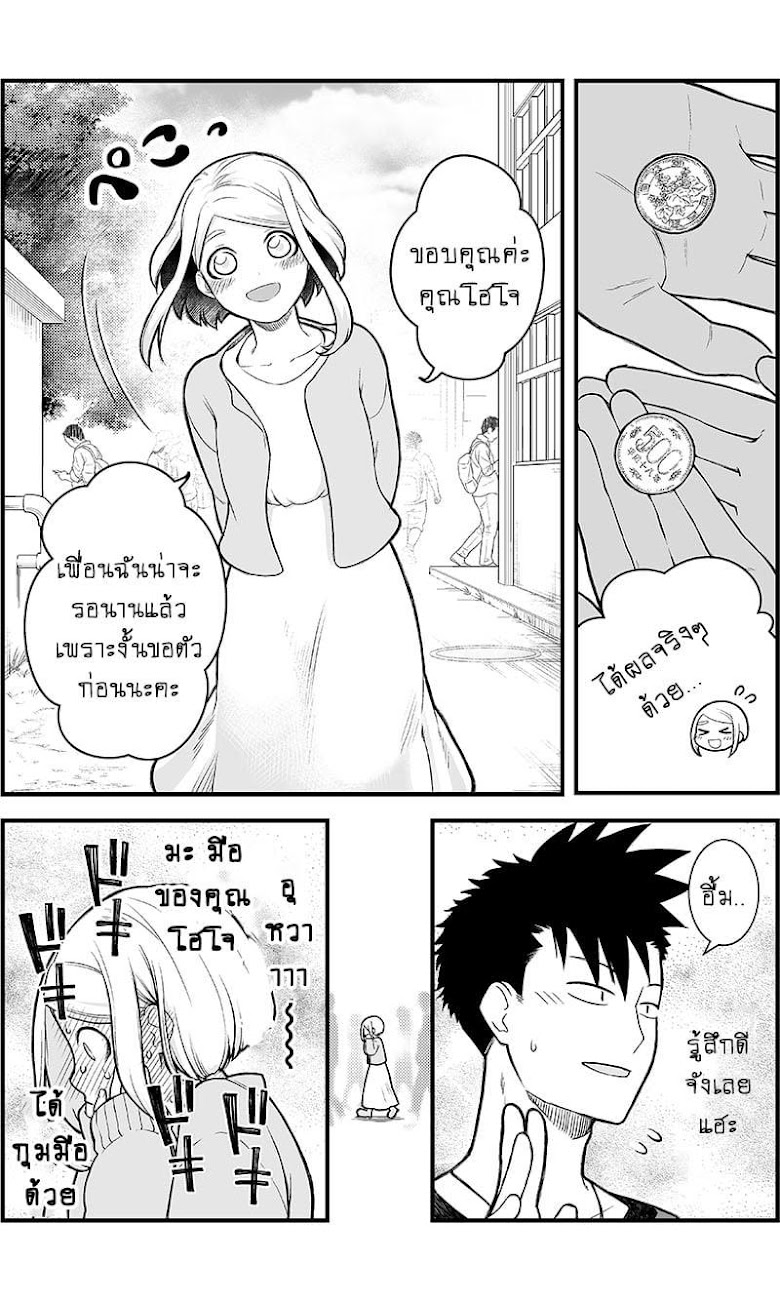 Ichaicha suruto okane ga wai chau danjo no hanashi - หน้า 3