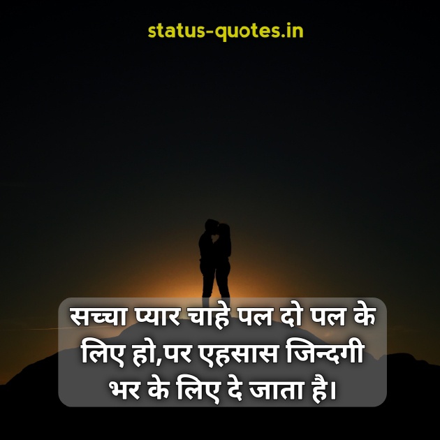 love status in hindi